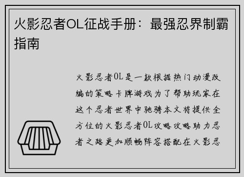 火影忍者OL征战手册：最强忍界制霸指南