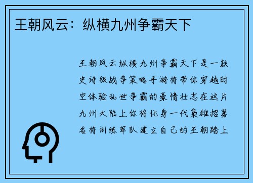 王朝风云：纵横九州争霸天下