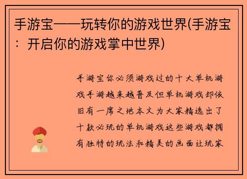 手游宝——玩转你的游戏世界(手游宝：开启你的游戏掌中世界)